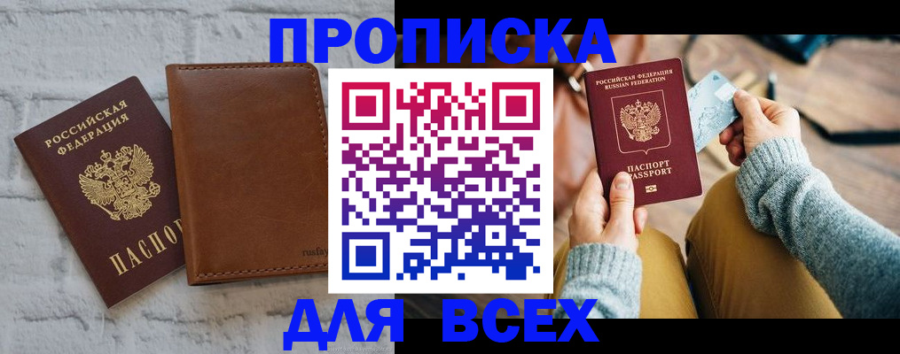 временная прописка в Кировске